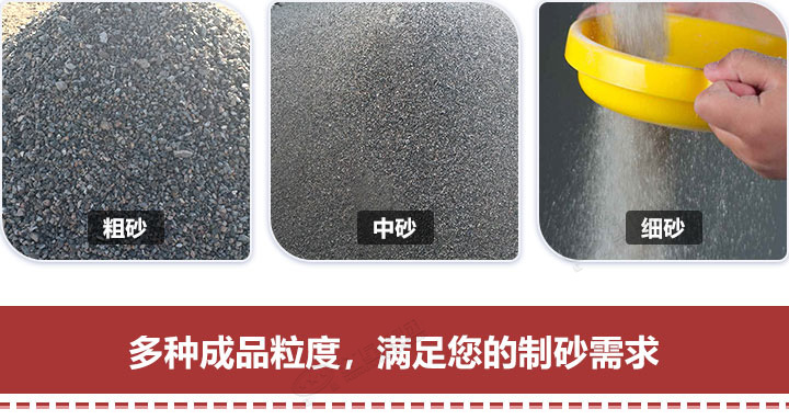 多種規(guī)格制砂，隨意挑選