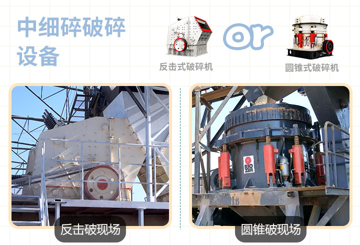 反擊式，圓錐式破碎機(jī)作業(yè)現(xiàn)場