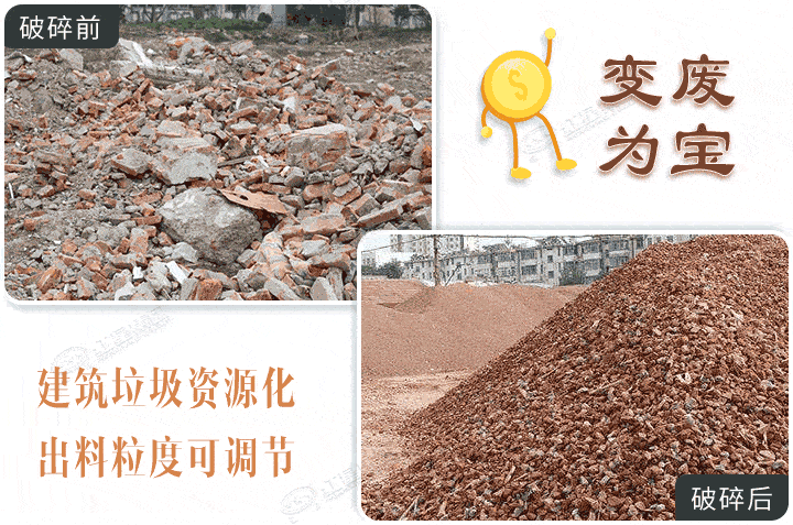 建筑垃圾破碎半成品，選對(duì)設(shè)備效果更棒