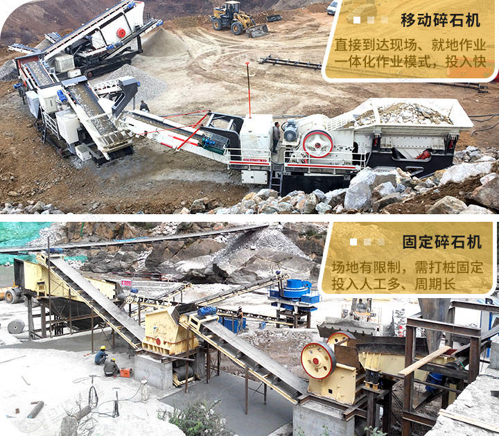 兩種破碎方式生產現場，移動式更受青睞