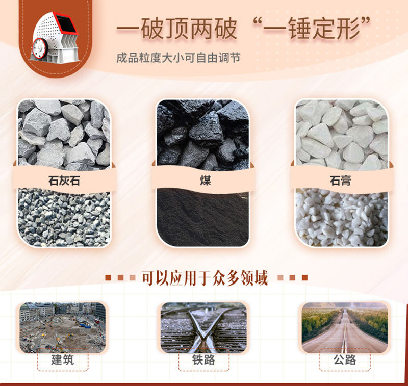 錘破一機(jī)兩用，可自成一條生產(chǎn)線