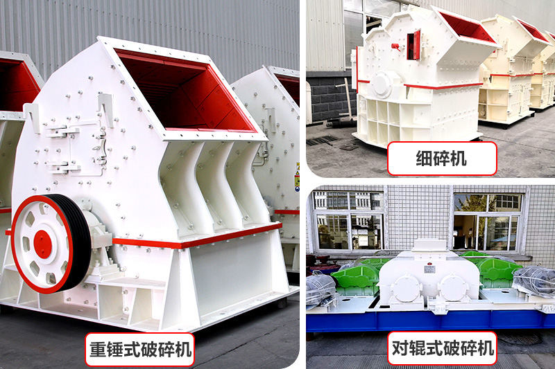 廠家直銷，各種破碎機(jī)種類型號齊全
