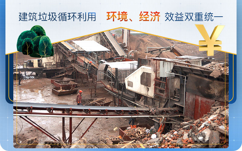 建筑垃圾用的好，生財有道利潤高