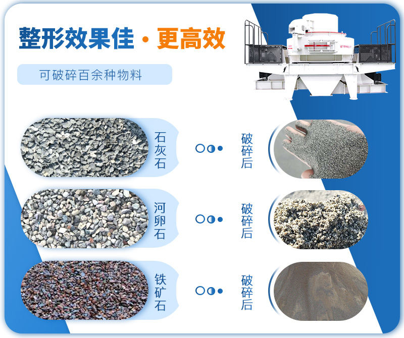 制砂機(jī)成品粒度多樣化，各種石料都不怕